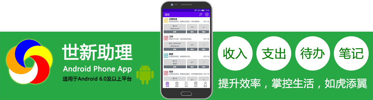 世新助理App