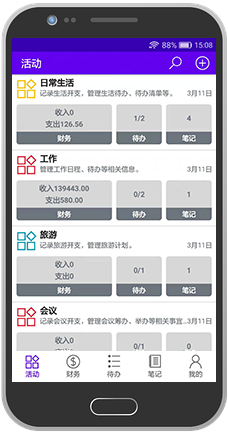 世新助理安卓App